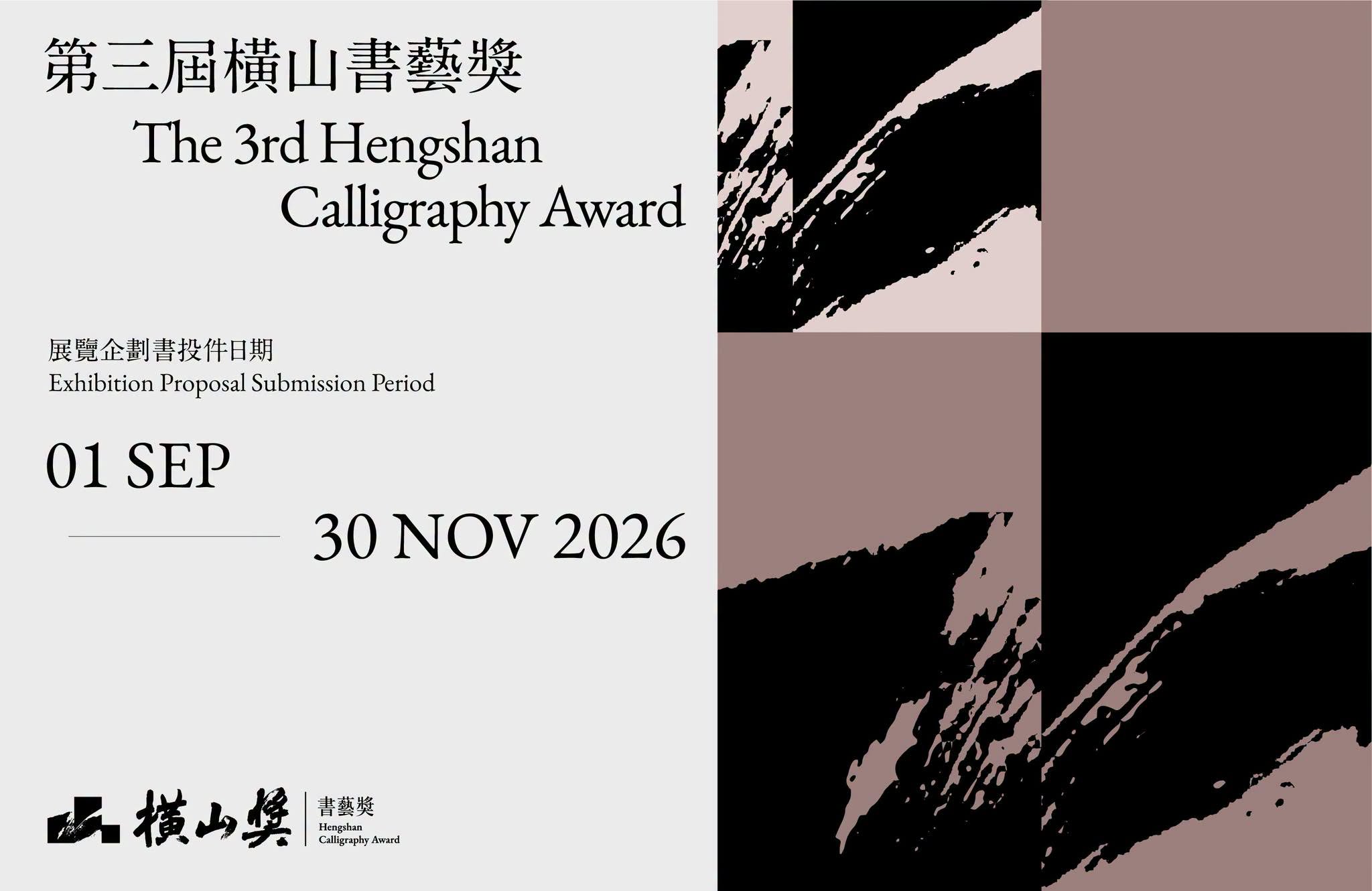 Tercer Premio Hengshan de Caligrafía