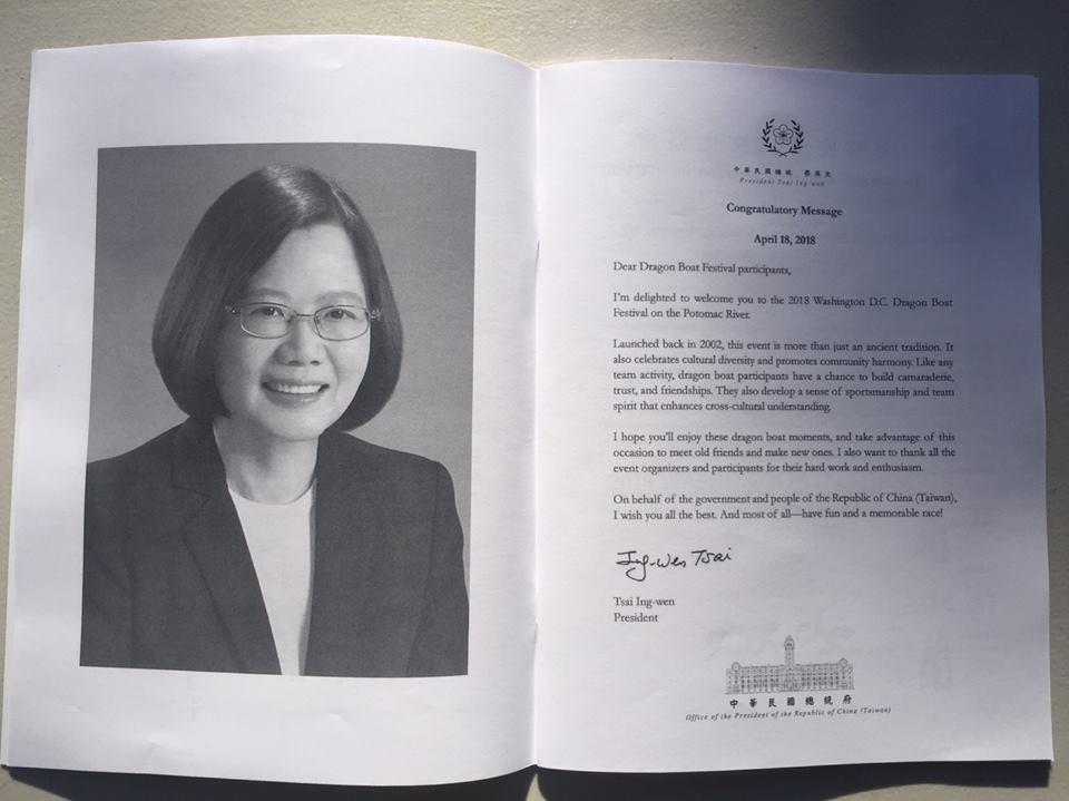 蔡總統致「2018年大華府龍舟賽」賀函