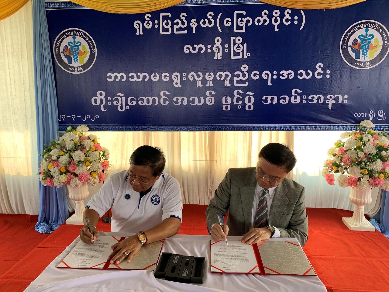 駐緬甸代表李朝成與臘戌社會福利會翁丹杜簽署臺灣數位機會中心(TDOC)協助資訊能力建構備忘錄。當日緬甸東北軍區司令、NGO慈善團體、駐緬甸代表處副參事張水庸及僑務組組長張文華出席