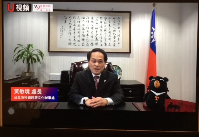 駐洛杉磯台北經濟文化辦事處黃敏境處長透過世界日報洛杉磯分社本(2021)年2月12日(春節)晚間舉辦「群星賀歲世界春晚」線上新春賀年活動，向南加州、亞利桑納州及新墨西哥州的僑民鄉親拜年，祝福大家新年快樂、大吉大利、牛轉乾坤、闔府平安健康、萬事如意。
