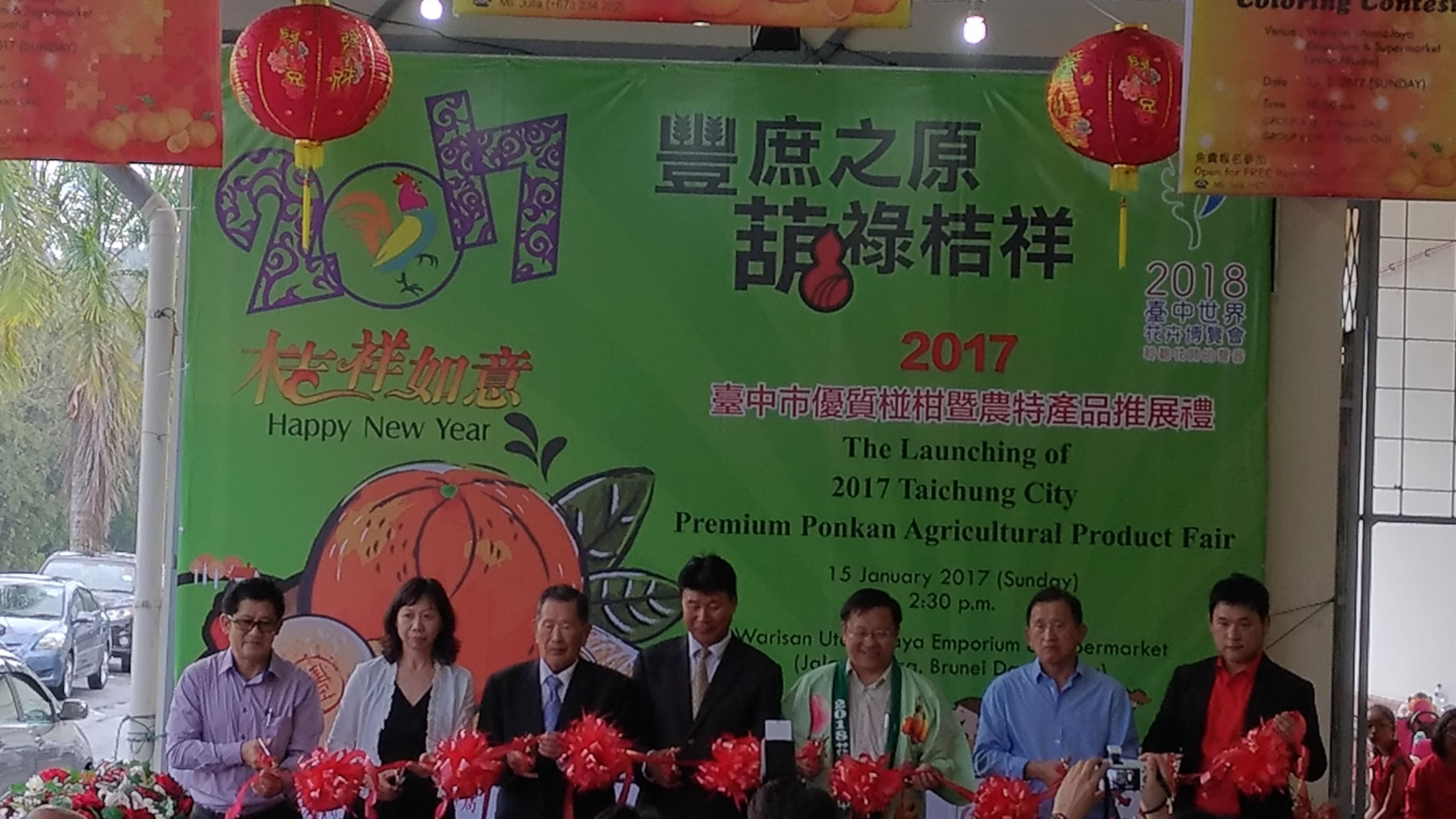 汶萊萬代表家興（中）、臺中市王局長（右三）、豐原區農會推廣部張主任喬淳（左二）、第一百貨林董事長國民（左三）率董事會代表共同剪綵，為「2017臺中市優質椪柑暨農特產品推展禮」活動正式揭幕。