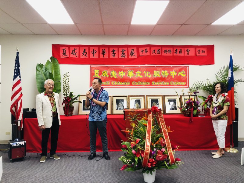 2023年6月9日駐檀香山辦事處林暉程處長（中）出席夏威夷中華文化服務中心「2023年中華書畫展覽」開幕式並致詞。