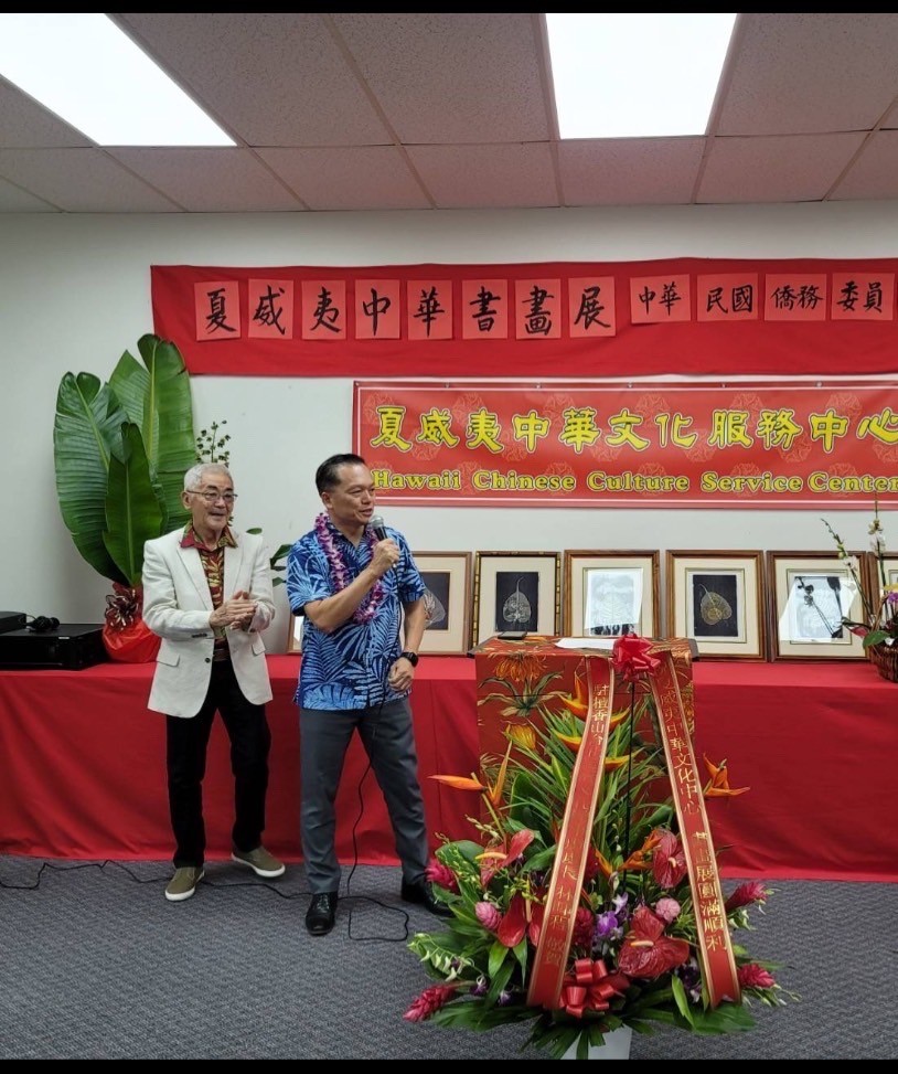 2023年6月9日林總領事暉程於「夏威夷中華文化服務中心」舉辦「中華文化書畫展覽」開幕式中致賀詞