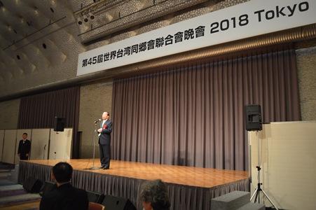 駐日代表謝長廷出席9月29日所舉行第45屆「世界台灣同鄉會聯合會」歡迎晚宴