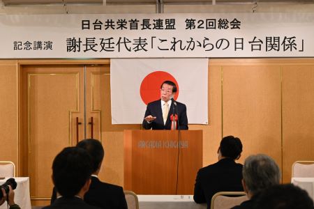 駐日代表謝長廷應邀在「日台共榮首長聯盟」第2屆總會中以「今後的台日關係」為題發表演講