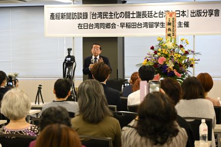 駐日代表謝長廷應邀於在日台灣同鄉會與早稻田台灣留學生會共同舉辦的演講會中演講