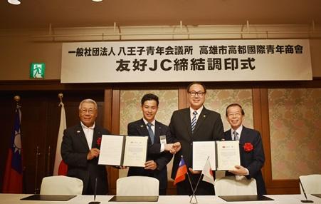 謝長廷・駐日代表（写真右１）と黒須隆一・NPO法人八王子台湾友好交流会理事長（左１）立ち会いの下、陳培元・高雄市高都国際青年商会前会長（右２）と齋藤祥文・一般社団法人八王子青年会議所理事長（左２）が双方を代表し「友好JC（青年会議所）締結」に調印した。
