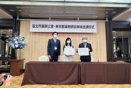 台北市薬師公会と東京都薬剤師会は11月27日、姉妹会の継続調印式を開催した。式典では駐日代表処の李世丙・副代表（写真左）が立会人を務め、科技部の関係者も出席した。台北市薬師公会と東京都薬剤師会は、1977年に姉妹会を締結して以来、長年にわたり定期的に、各国の薬事管理および地域の薬局サービスについて優れた点を相互に研究・学習している。今回の継続調印式により、今後も姉妹会は経験の伝達と情報交流の良好なチャンネルとなっていく。張文静・台北市薬師公会理事長（中央）、永田泰造・東京都薬剤師会会長（右）
