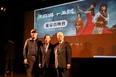 謝長廷・駐日代表（中央）、姚文智・湠台湾電影公司董事長（左）、趙中正・全日本台湾連合会会長（右）
