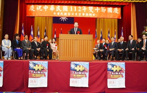 駐日代表処の謝長廷代表は10月8日、中華民国留日東京華僑総会および台湾留日東京同学会が主催し、東京・四谷の東京中華学校で開催された「東京地区僑学各界　中華民国112年双十国慶節慶祝大会」に出席した。あいさつする謝代表