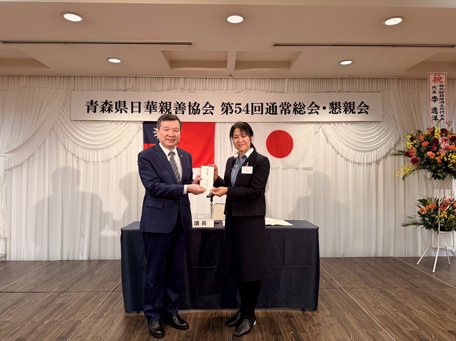10月22日および23日、李逸洋・駐日代表は夫人を伴い青森県を訪問した。22日夜、李・駐日代表夫妻は「青森県日華親善協会」第54回総会に出席した。李・駐日代表は、50年以上にわたり青森県と台湾の交流を積極的に推進してきた同協会に対し感謝の意を表した。とりわけ2024年に発生した0403花蓮地震の復興のため、募金を集めたことに重ねて感謝の意を表した。さらに、今年発生した0923台風被害に対し、「青森県日本台湾友好協会」の山崎結子・青森県外ヶ浜町長が同協会を代表して義援金が贈られており、李・駐日代表は台湾の国民を代表して感謝の意を表した。写真：李逸洋•駐日代表（写真左）が 「青森縣日華親善協會」山崎結子会長（右）から義援金を受け取る