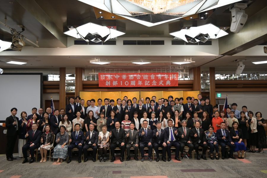 李逸洋・駐日代表は7月19日、「日本中華聯合総会」青年部創部10周年記念祝賀会に出席した。このなかで、歴代部長や役員の尽力により、在日台湾青年の団結を深め、文化交流や社会貢献にも積極的に取り組み、僑界に新たな活力をもたらしたことに感謝の意を表した。
写真：李逸洋・駐日代表と僑界の出席者ら。