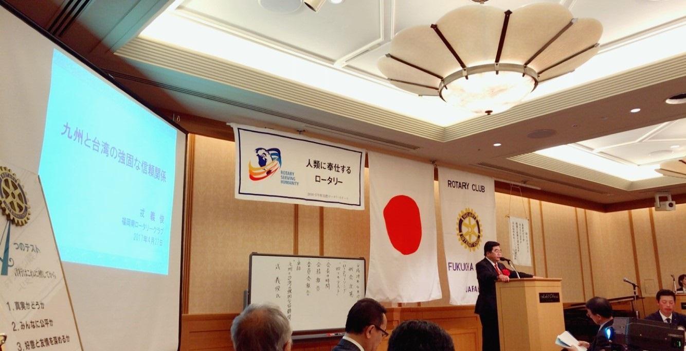4月27日，戎總領事出席於「福岡南扶輪社例會」，並應邀以「九州與台灣堅強的信賴關係」為進行演講。