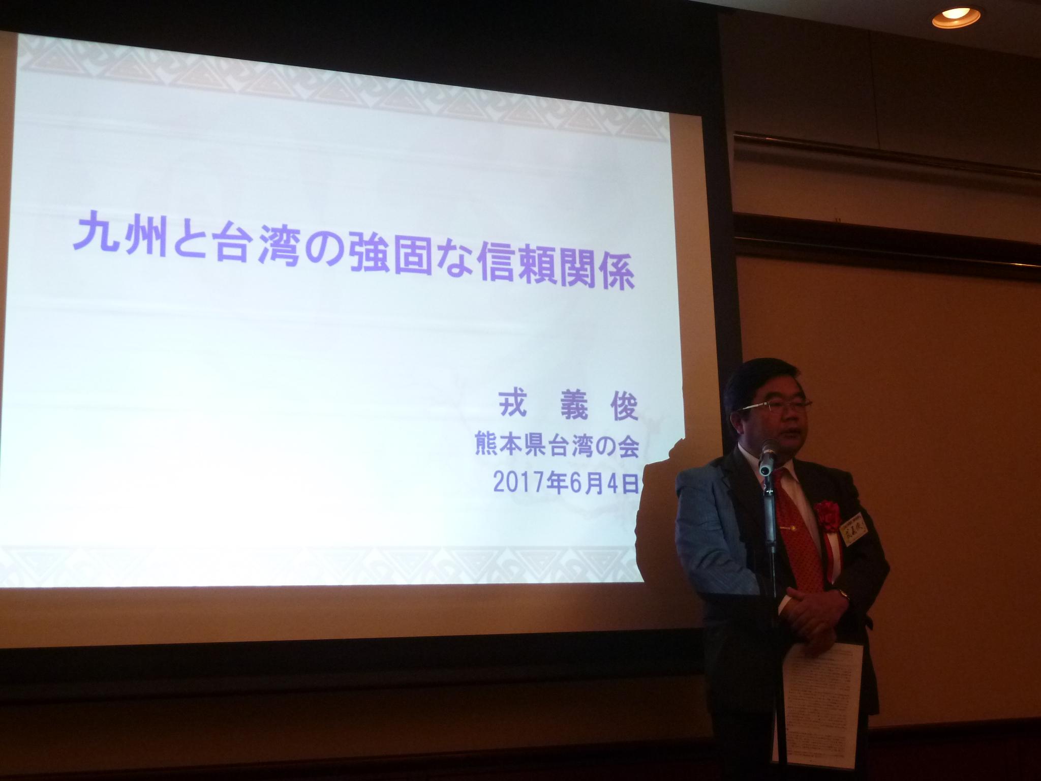 6月4日，戎總領事出席於「第31屆熊本縣台灣的會」，並應邀以「九州與台灣堅強的信賴關係」為題進行演講。