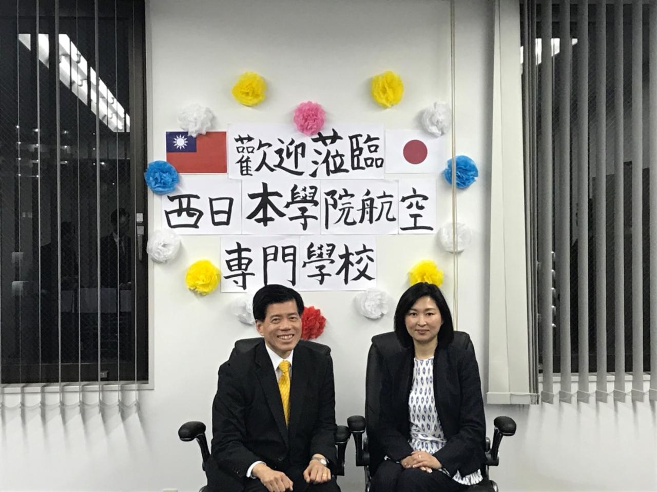 西日本學院航空專門學校 學校法人集團蔣惠萍總長(右)