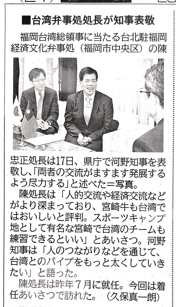 宮崎新聞報導