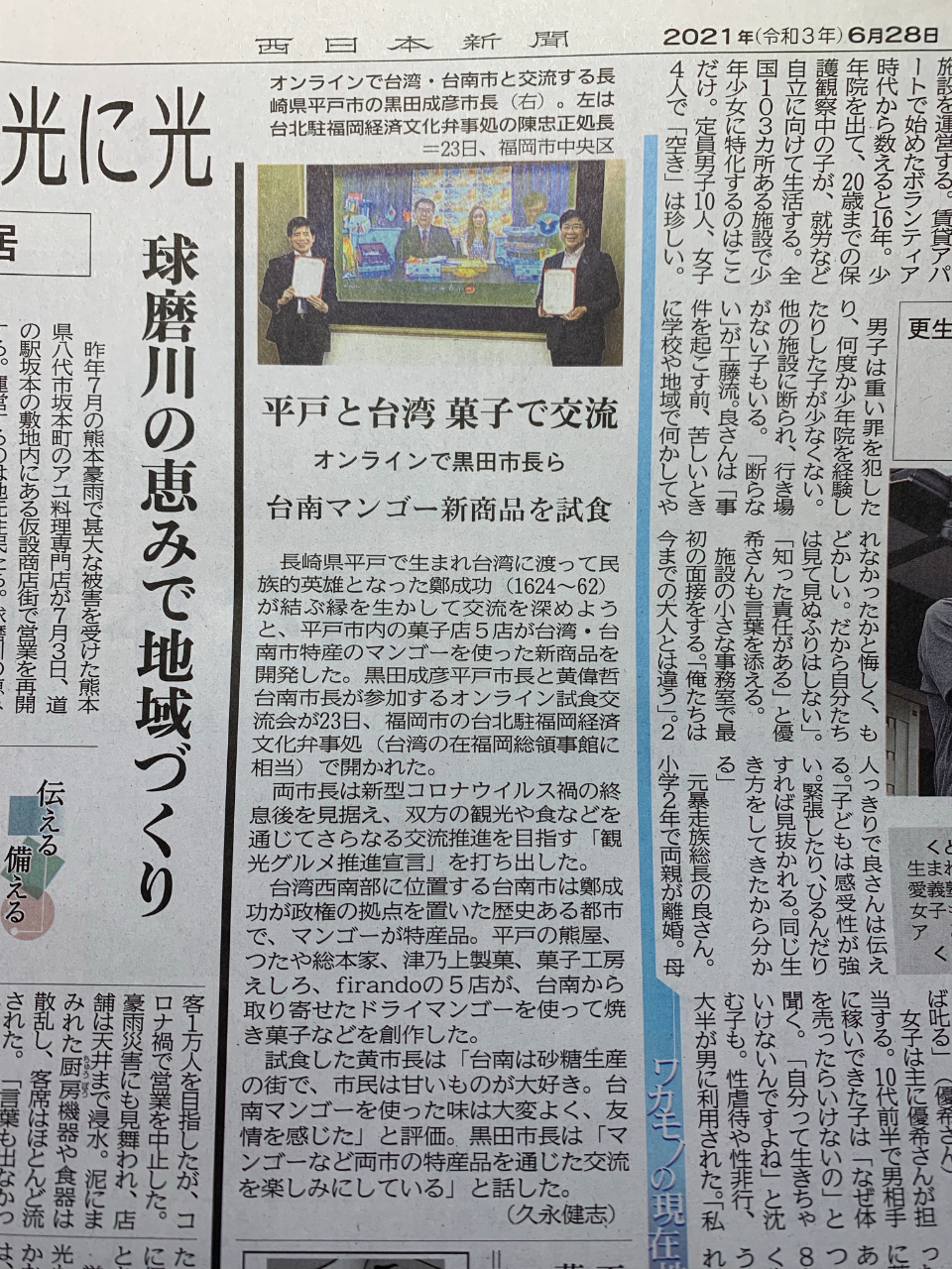 西日本新聞 6月28日報導