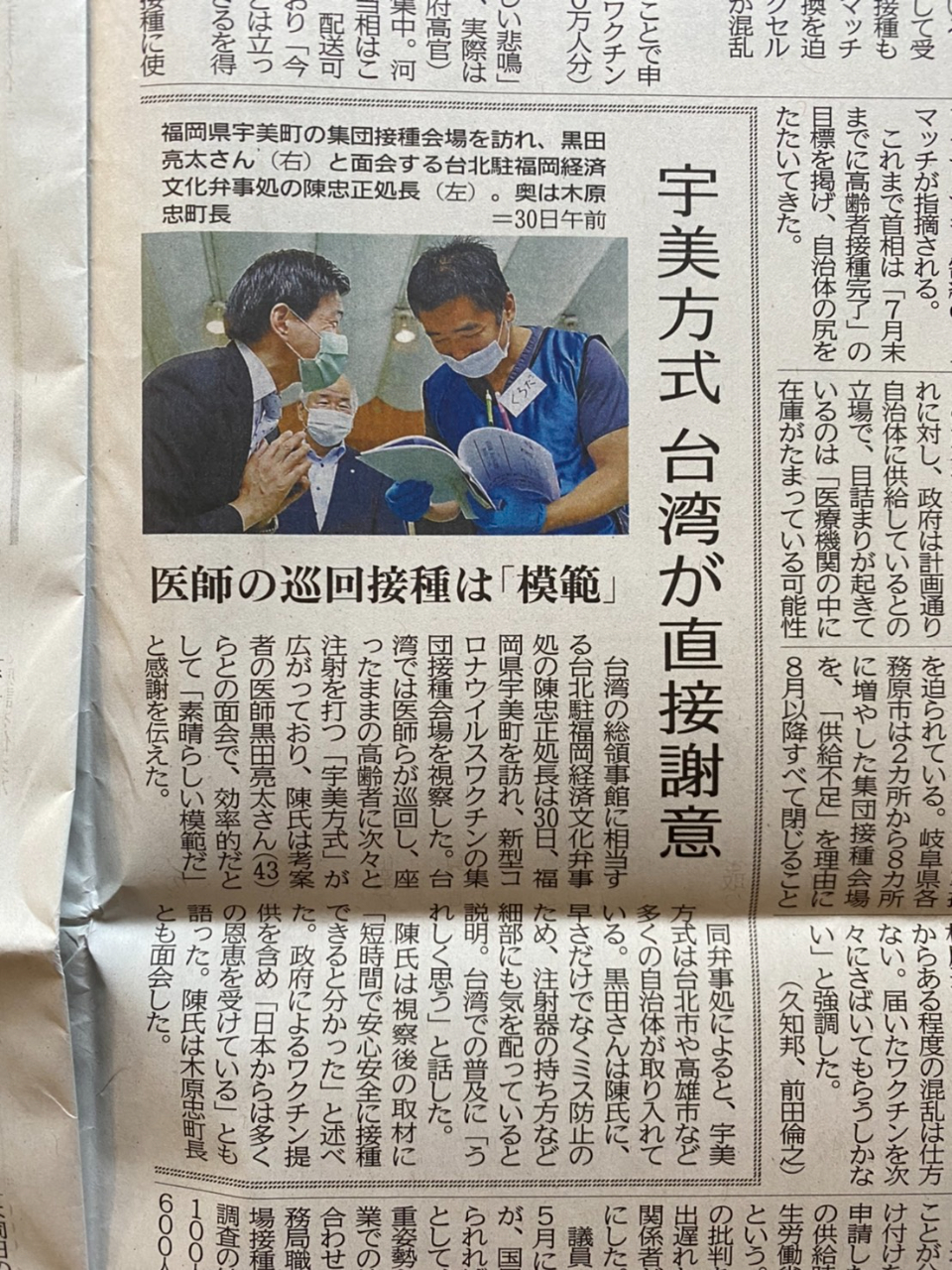6月30日，陳處長拜會宇美町，訪問新型冠狀病毒集中接種疫苗會場。
7月1日西日本新聞報導陳處長拜會宇美町