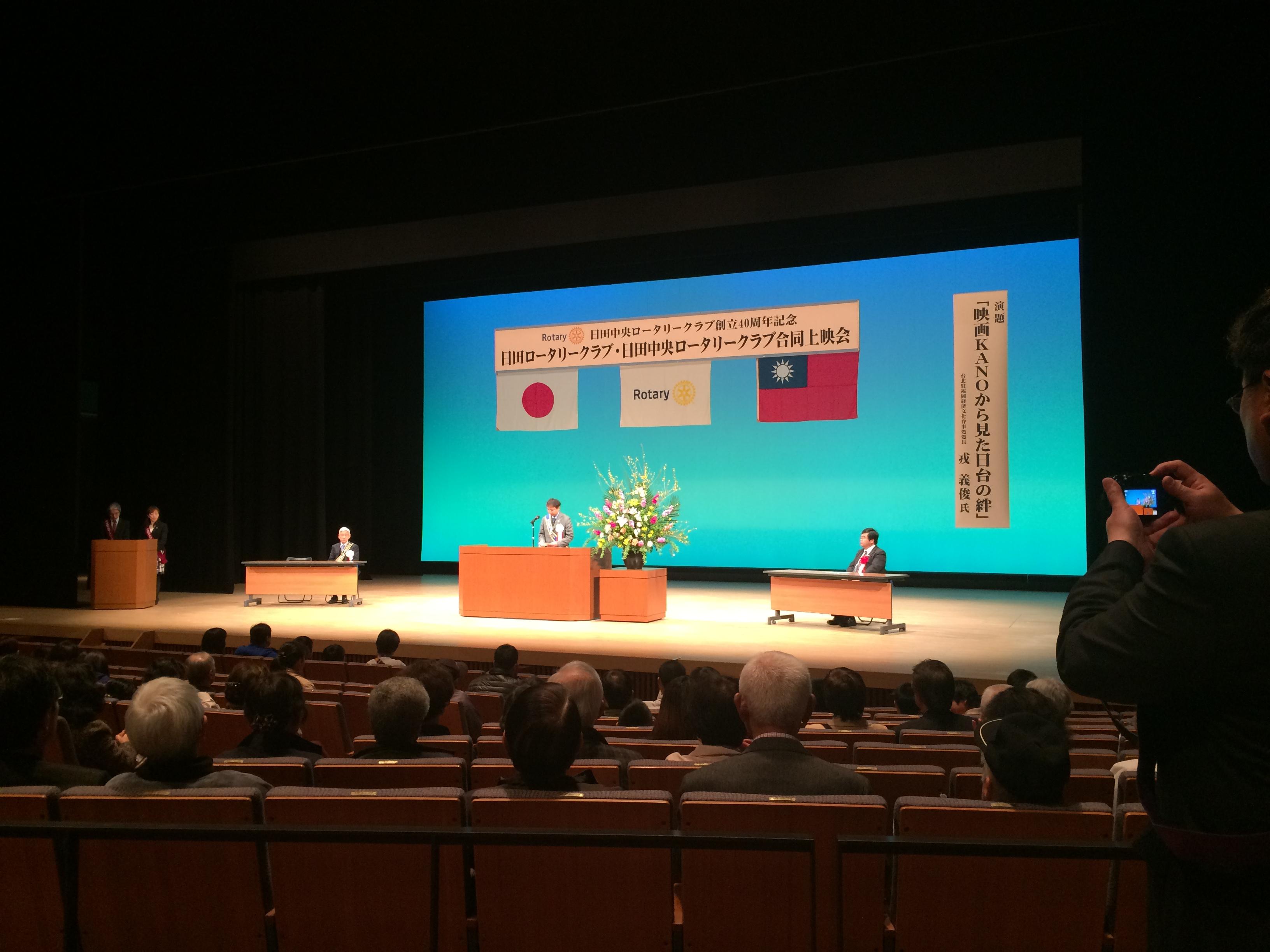 3/19戎総領事が日田ロータリークラブ・日田中央ロータリークラブに「映画『KANO』から見た日台の絆」を題とする講演を行った。