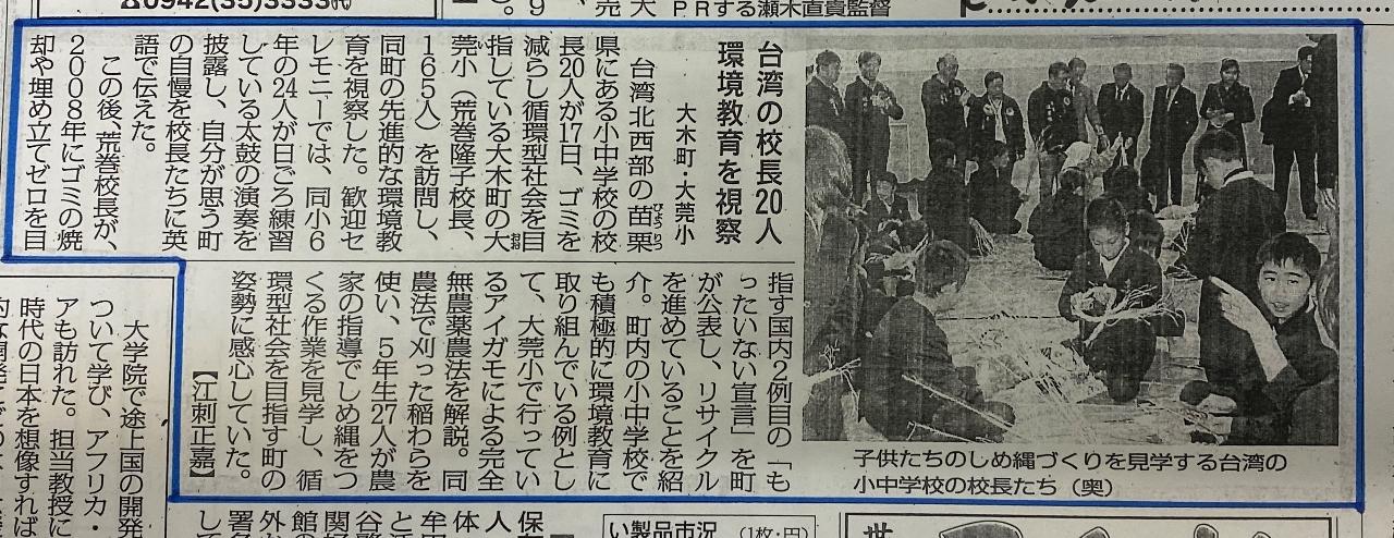 12月17日、苗栗中小学校長協会が大木町立大莞小学校を訪問。本処職員厳さんが通訳。写真は毎日新聞による記事。