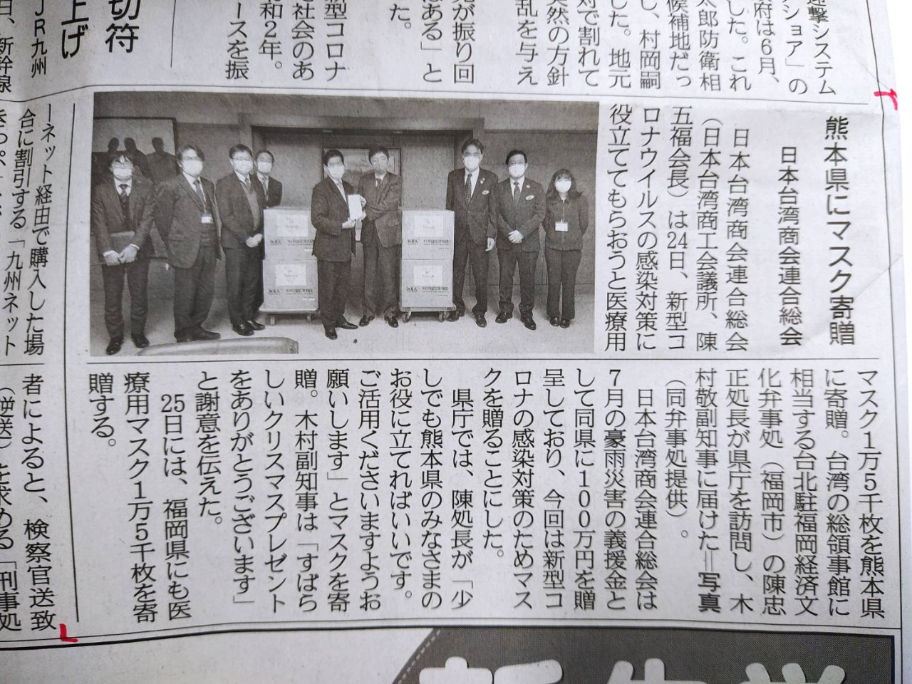 【12月25日産経新聞】日本台湾商会連合会総会陳五福会長が熊本県、福岡県にマスク各1万5千枚寄贈。