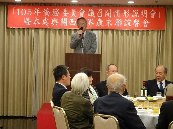 5.神戶華僑總會陸會長超致閉幕詞呼籲各僑會設青年部培育僑社後進將來接棒(2016年12月21日)