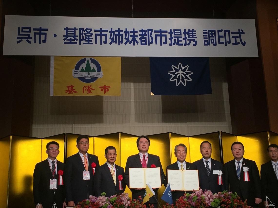 1.基隆市與廣島縣吳市締結姊妹市