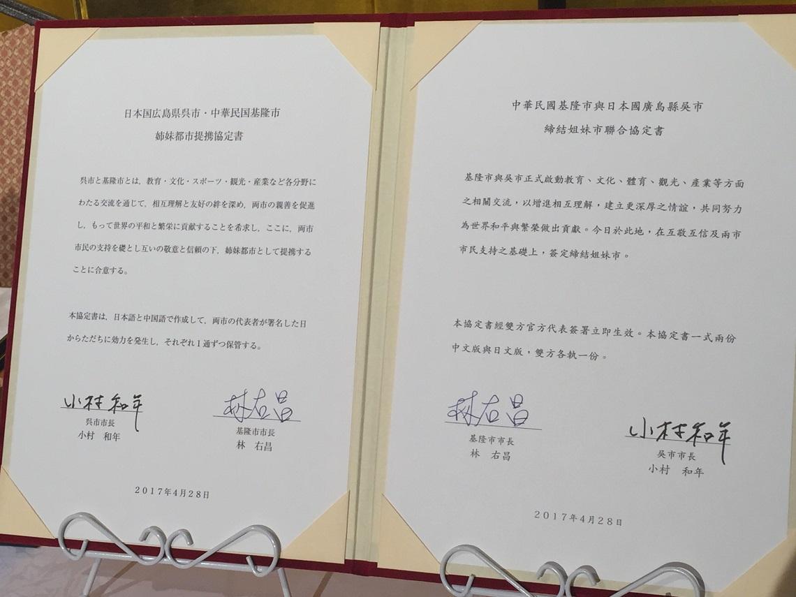 2.基隆市與廣島縣吳市締結姊妹市