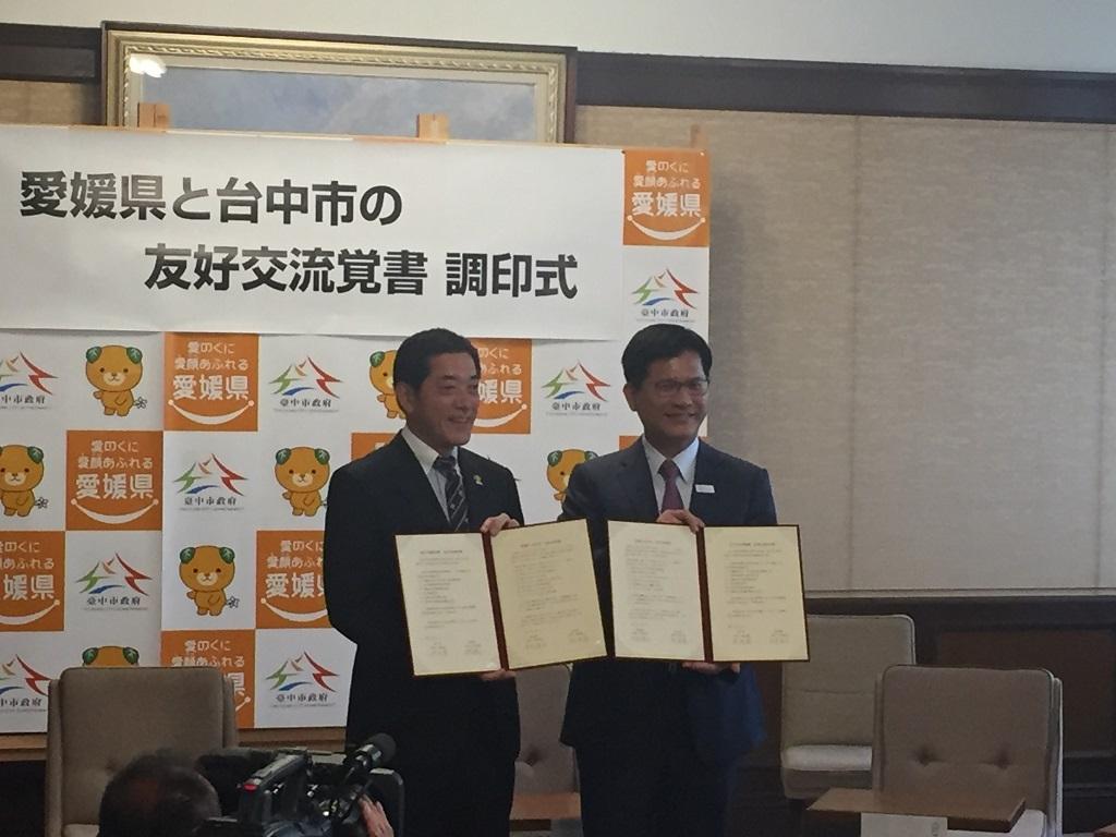 臺中市與愛媛縣簽署促進友好交流備忘錄