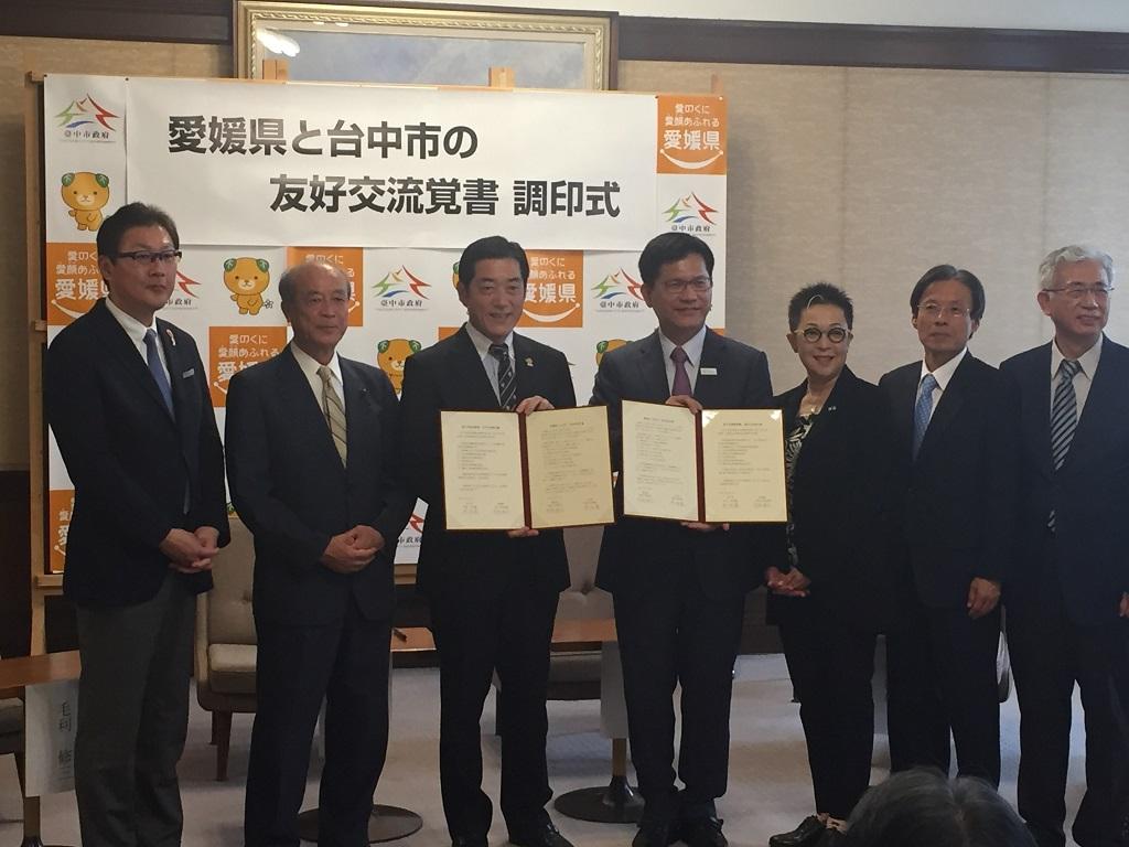 臺中市與愛媛縣簽署促進友好交流備忘錄