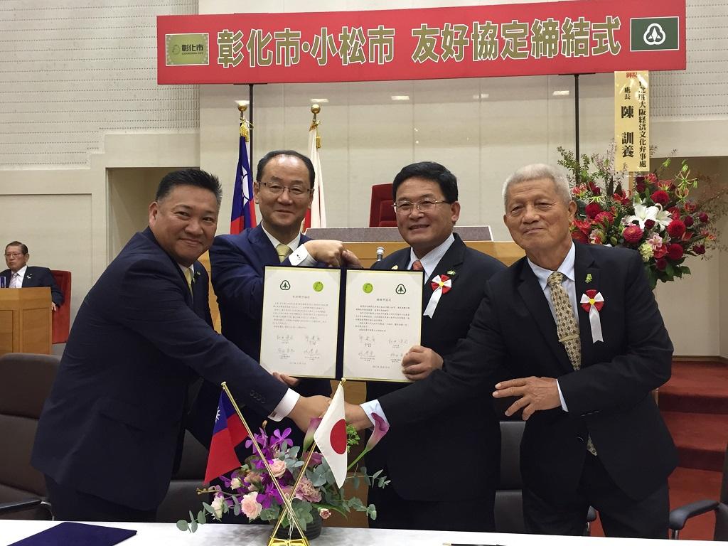 彰化市與石川縣小松市於10月10日締盟