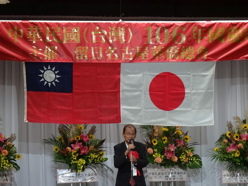 2.名古屋華僑總會邱文揚會長致詞