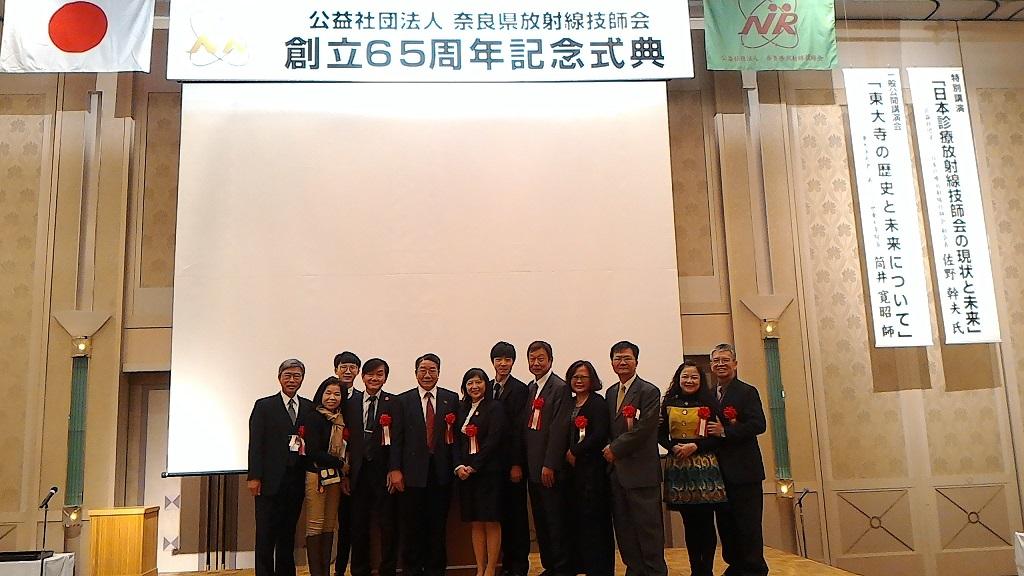 1.奈良縣放射線技師會創立65週年慶祝大會臺灣與會貴賓團體照
