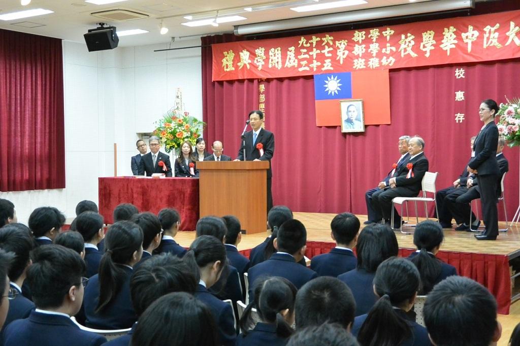 1.駐大阪辦事處陳處長訓養在大阪中華學校107學年度開學典禮致詞勉勵新生