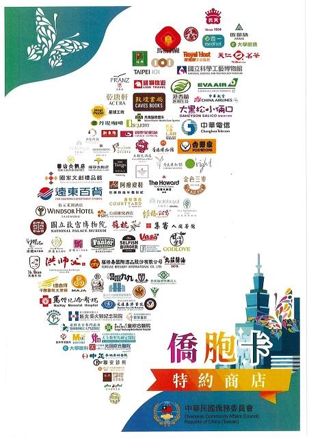 海外僑胞回國參加中華民國108年十月慶典活動須知 及 僑務委員會僑胞卡十月慶典 台北駐大阪經濟文化辦事處taipei Economic And Cultural Office In
