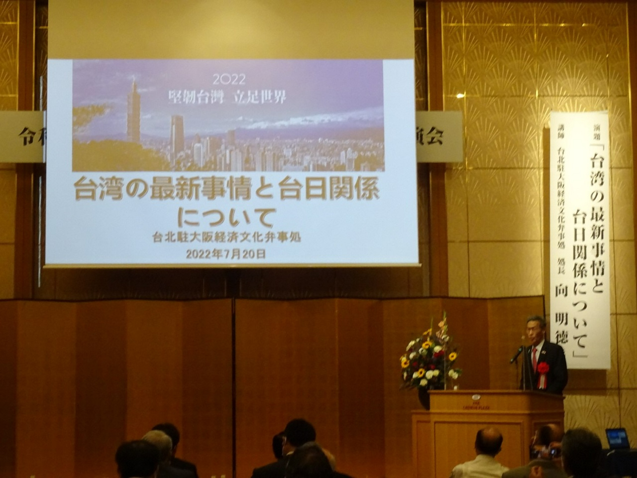 向處長於會場演講