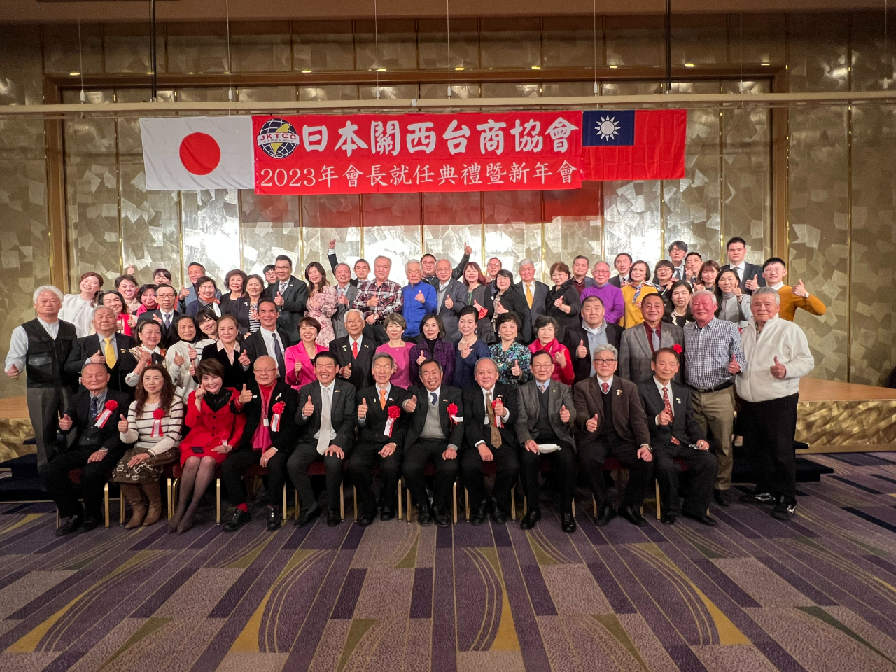 關西台商協會新年會合影