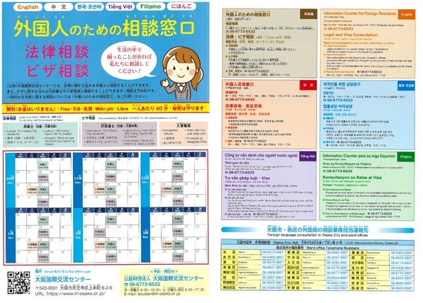 2025.10-2026.3外國人簽證相談大阪國際交流