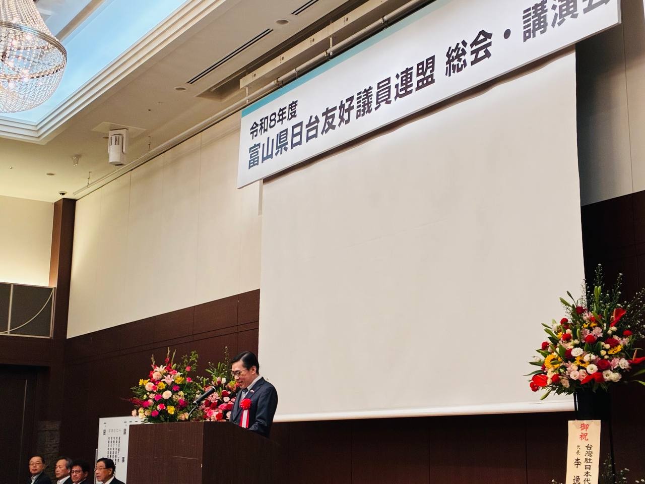 范處長在富山縣議會日台友好議聯總會致詞