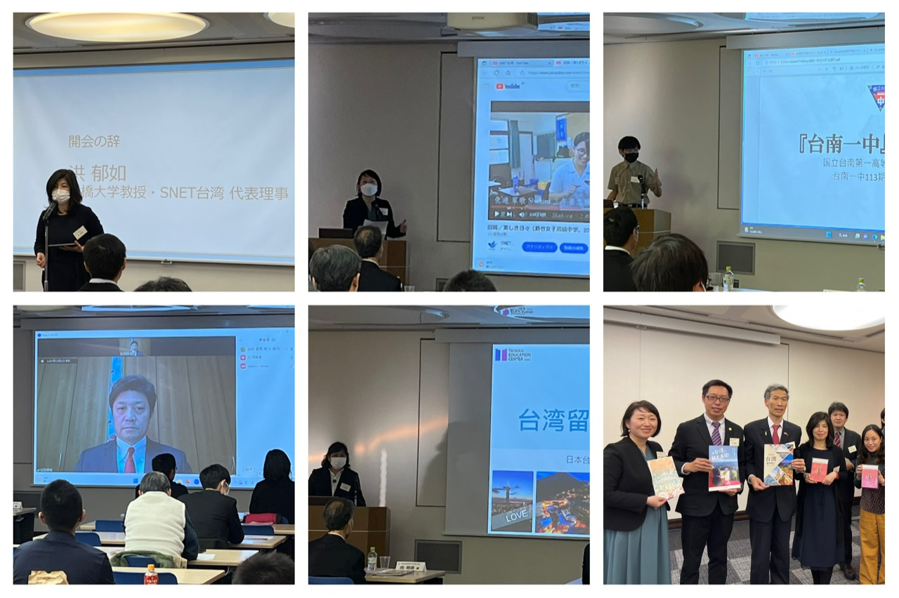 「コロナ後の台湾教育旅行と日台高校交流」フォーラム