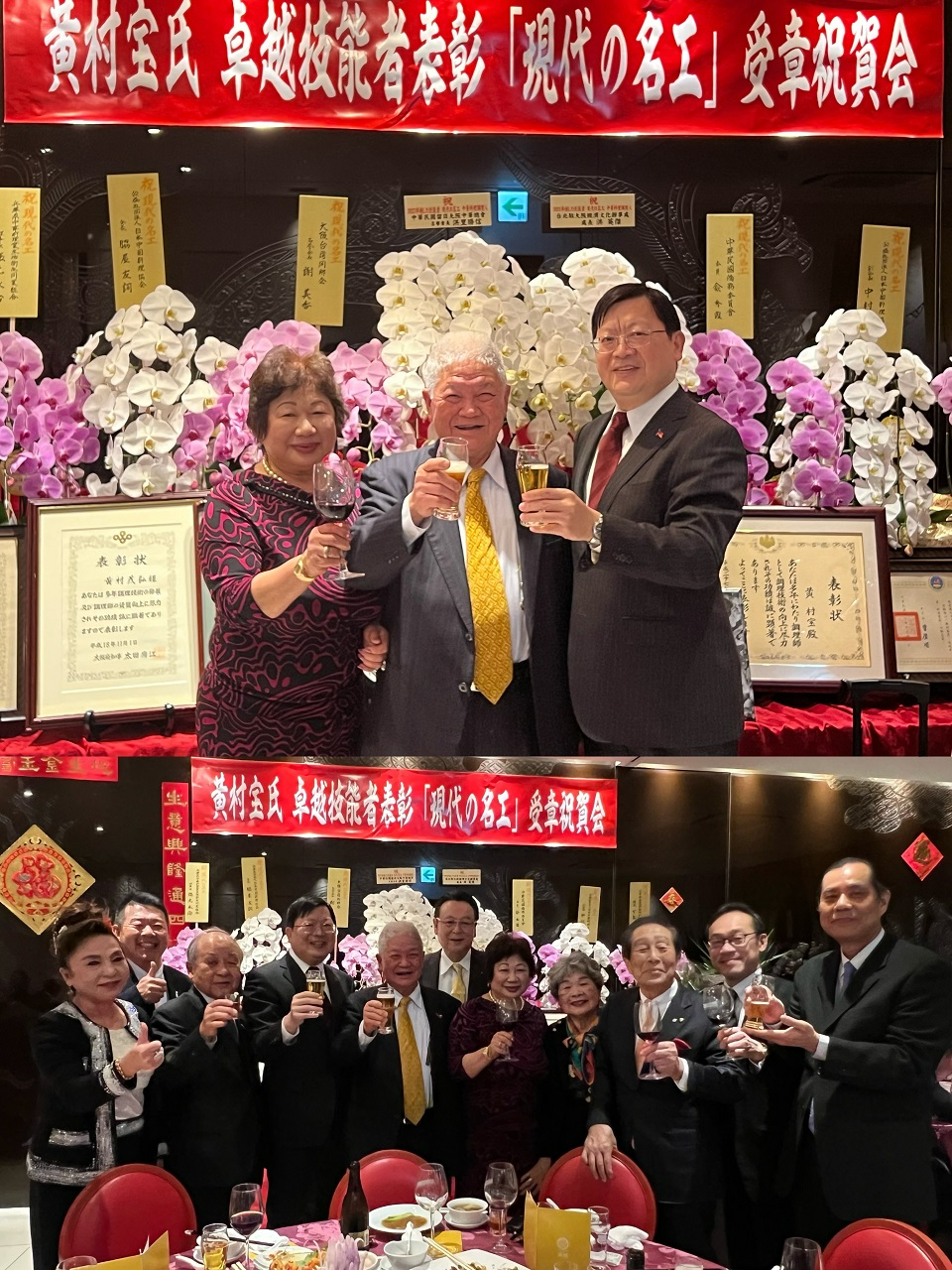 洪処長および黄総料理長ご夫妻(上)、祝賀会に出席した来賓ら(下)