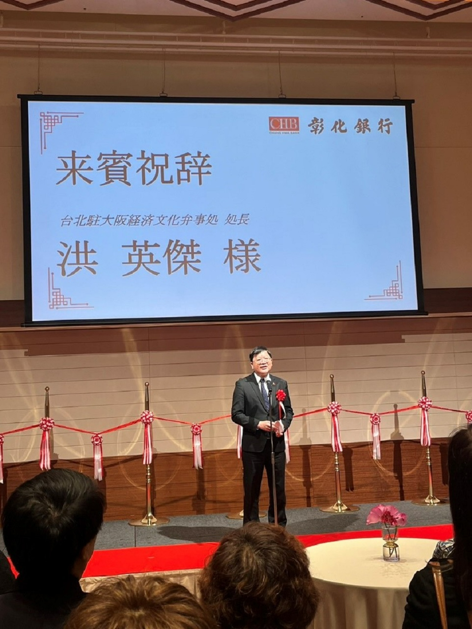 挨拶する洪処長