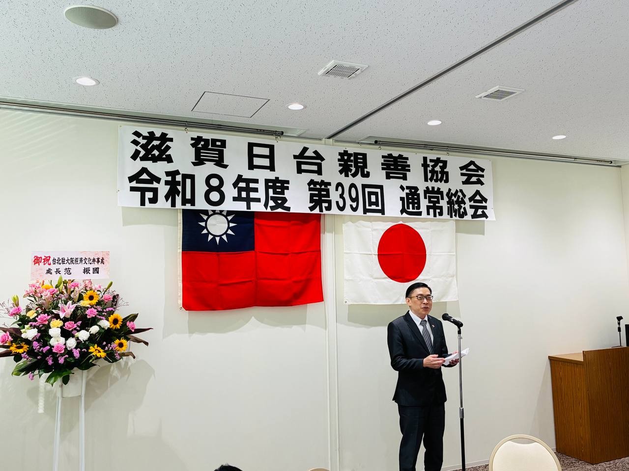 范処長、滋賀日台親善協会総会にて挨拶