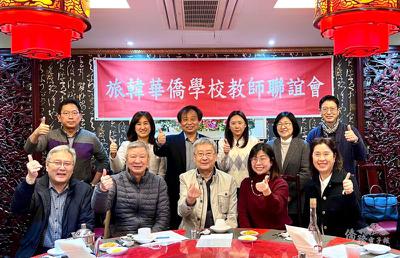 旅韓華僑學校教師聯誼會召開113年座談會議