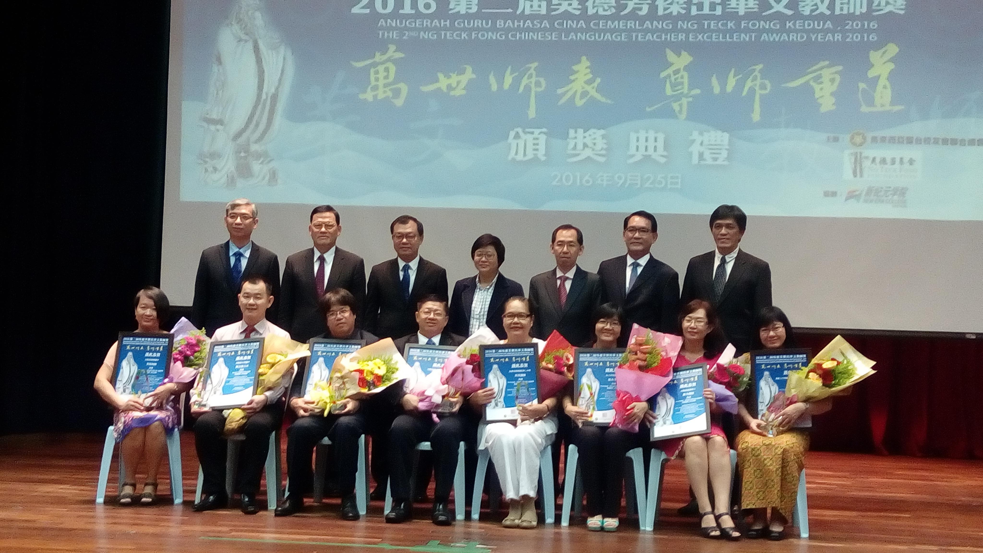 駐馬來西亞代表處章計平大使(後排左2)出席「2016年第二屆吳德芳傑出華文教師獎」頒獎典禮，和馬國婦女、家庭及社會發展部周副部長美芬(後排中)及與會貴賓，以及得獎之傑出教師與傑出行政人員合影留念。