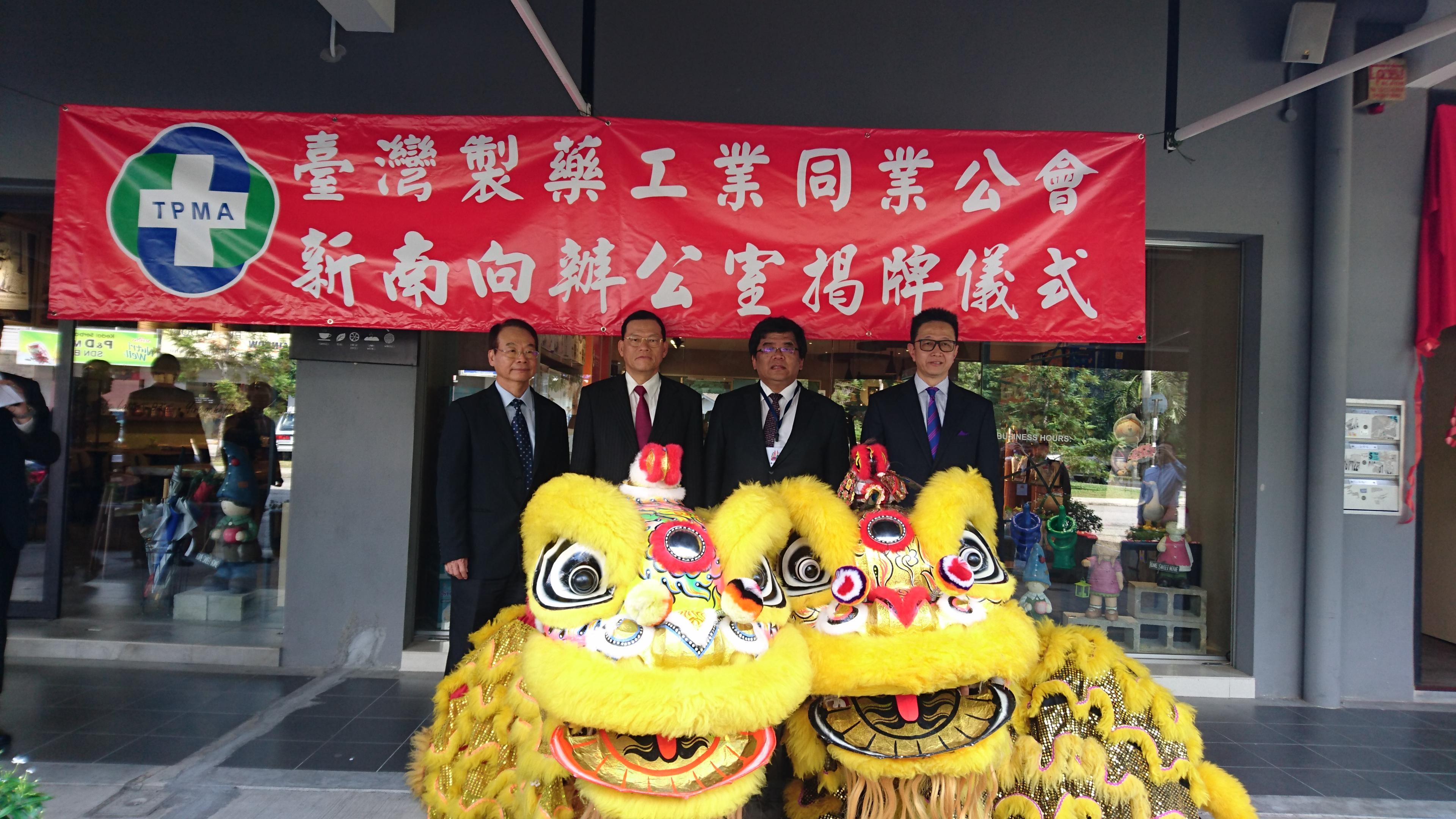  駐馬來西亞臺北經濟文化辦事處章大使計(左二)出席「台灣製藥工業同業公會新南向辦公室揭牌儀式」。
