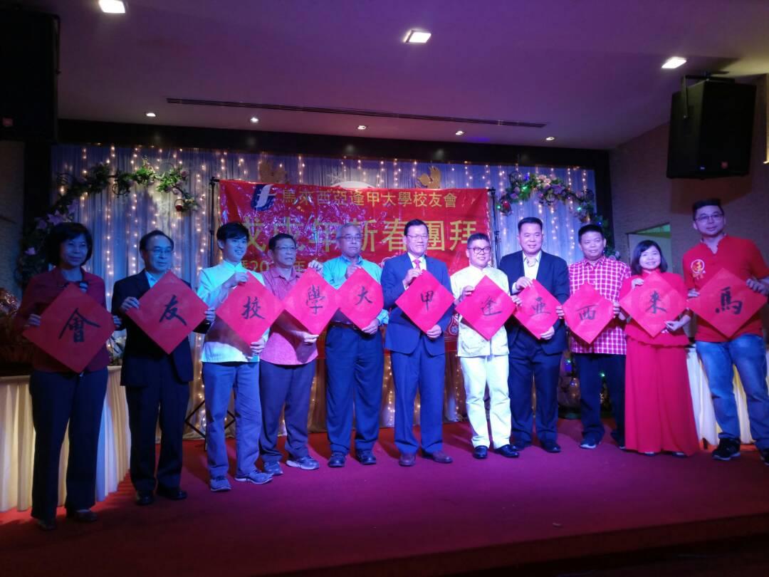 章大使計平(右6)與會貴賓手持「馬來西亞逢甲大學校友會」字樣合影留念。
