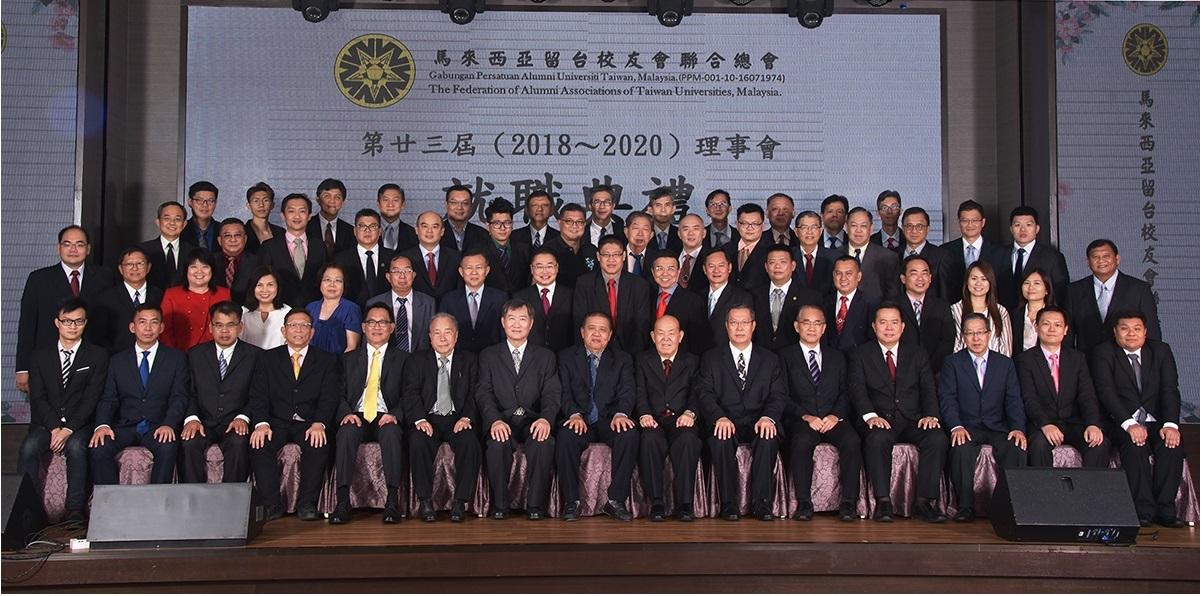 尹公使新垣(第1排左7)出席馬來西亞留臺校友會聯合總會第23屆理事會就職典禮