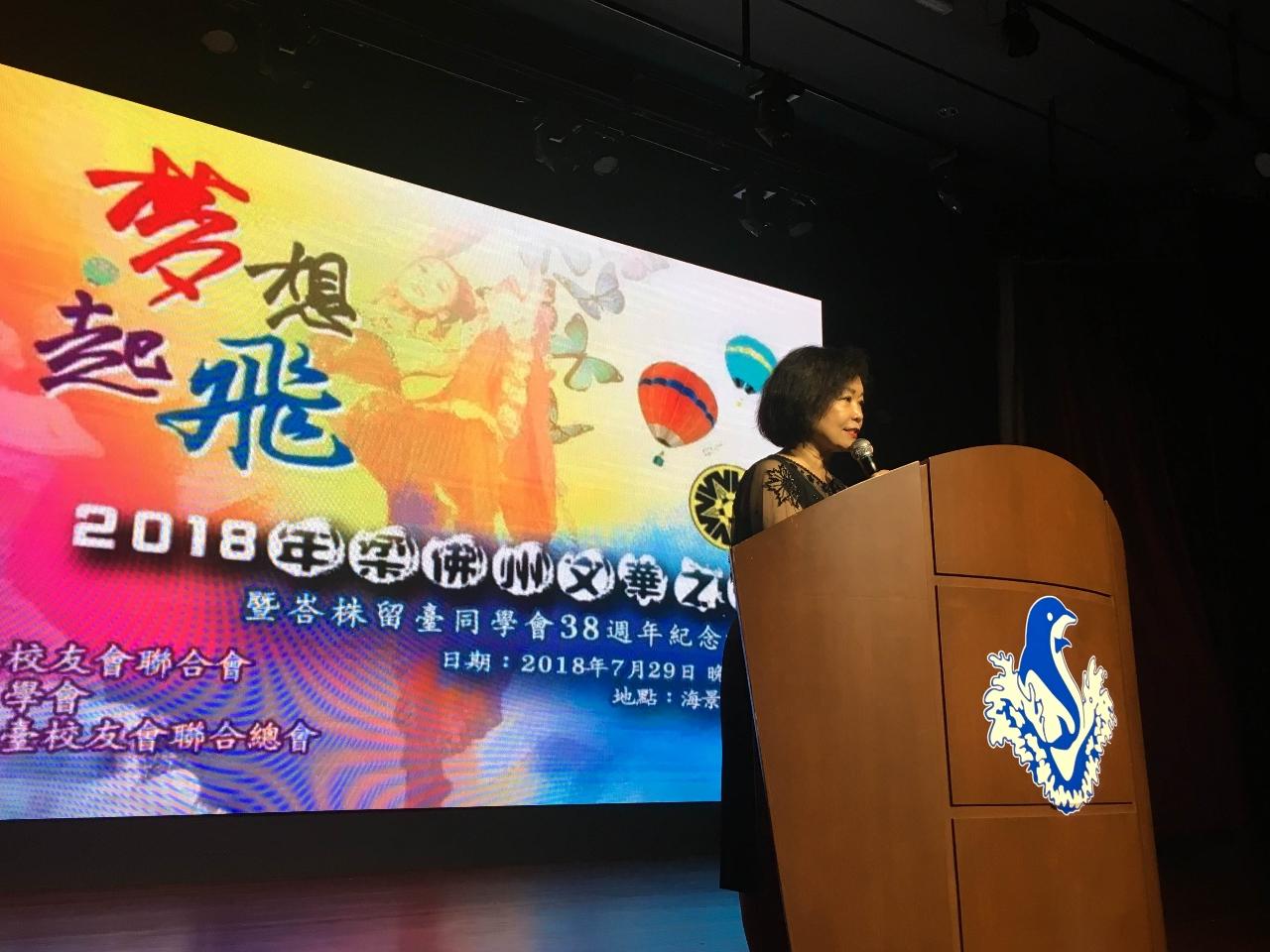 洪大使慧珠於峇株留臺同學會2018年「夢想起飛」柔聯文華之夜活動中致詞。