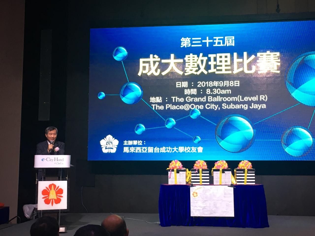 尹公使新垣(左1)出席馬來西亞留臺成功大學校友會「第三十五屆成大數理比賽」並致詞。
